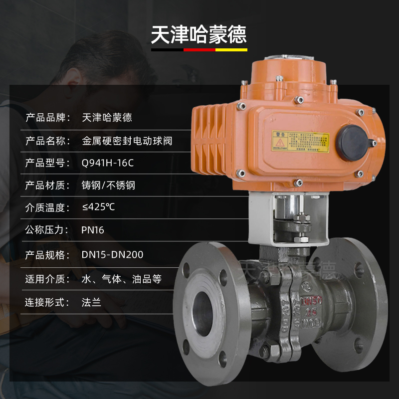 哈蒙德铸钢法兰电动硬密封球阀碳钢开关阀高温蒸汽导热油Q941H16