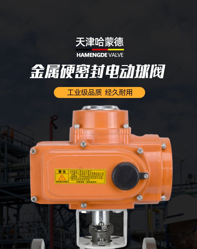 哈蒙德铸钢法兰电动硬密封球阀碳钢开关阀高温蒸汽导热油Q941H16.jpg