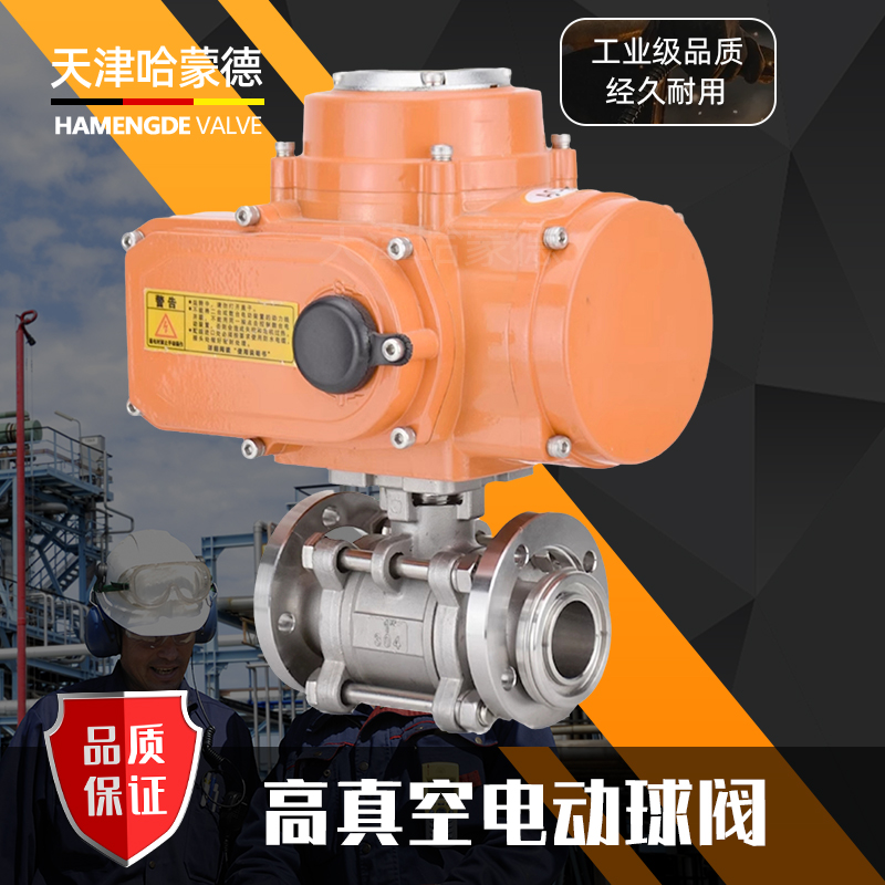 哈蒙德GUDF活套法兰负压抽真空调节阀快装卡箍电动真空球阀JB919