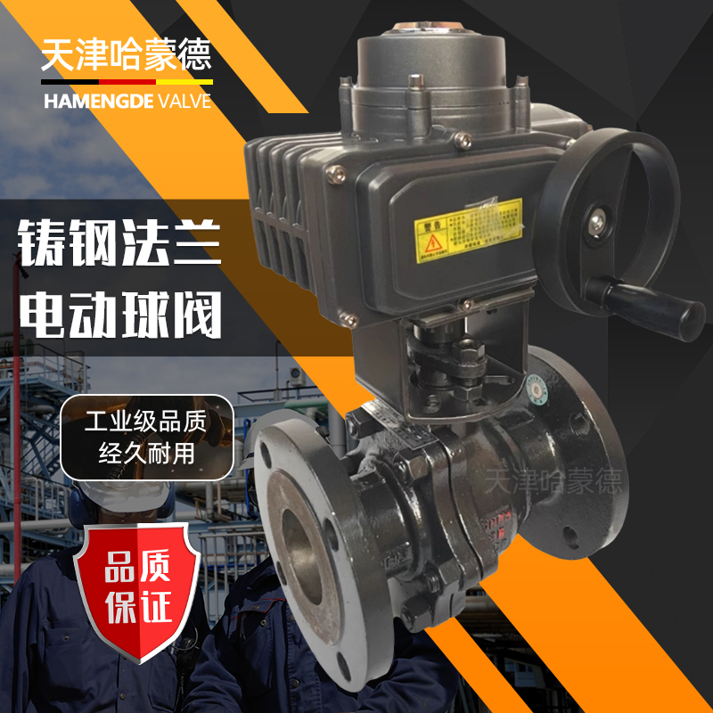 哈蒙德Q941F-16C电动O型调节切断阀带手轮铸钢电动法兰球阀碳钢开关阀门