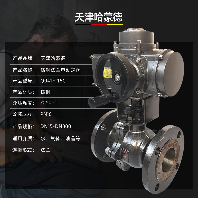 哈蒙德Q941F-16C电动O型调节切断阀带手轮铸钢电动法兰球阀碳钢开关阀门