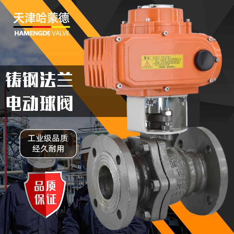 哈蒙德防爆电动铸钢法兰球阀Q941F16C碳钢高温蒸汽比例调节阀
