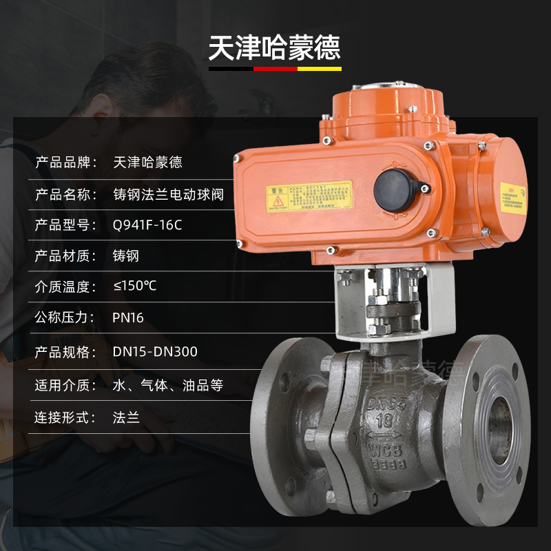 哈蒙德防爆电动铸钢法兰球阀Q941F16C碳钢高温蒸汽比例调节阀