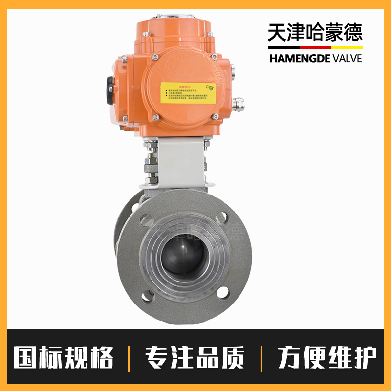 哈蒙德防爆电动铸钢法兰球阀Q941F16C碳钢高温蒸汽比例调节阀
