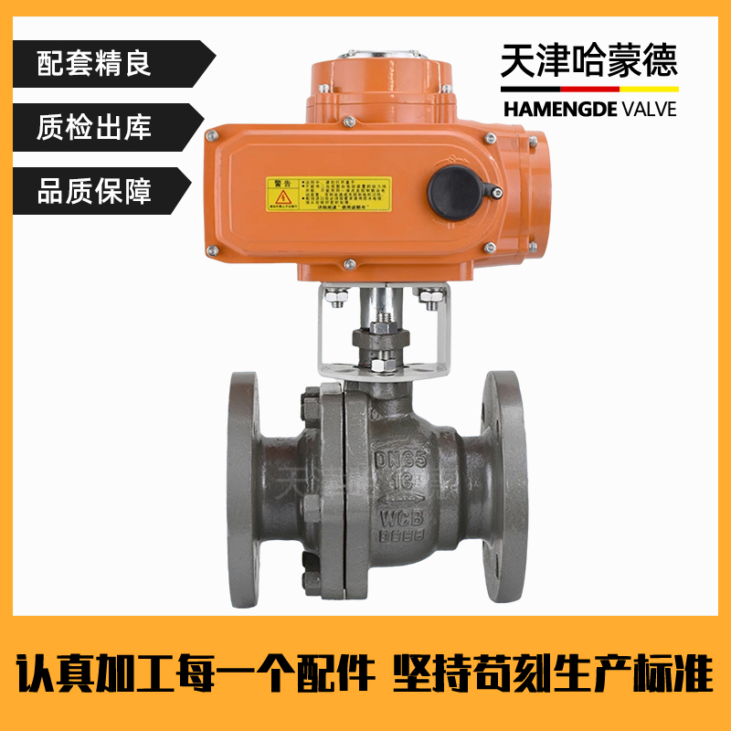 哈蒙德防爆电动铸钢法兰球阀Q941F16C碳钢高温蒸汽比例调节阀