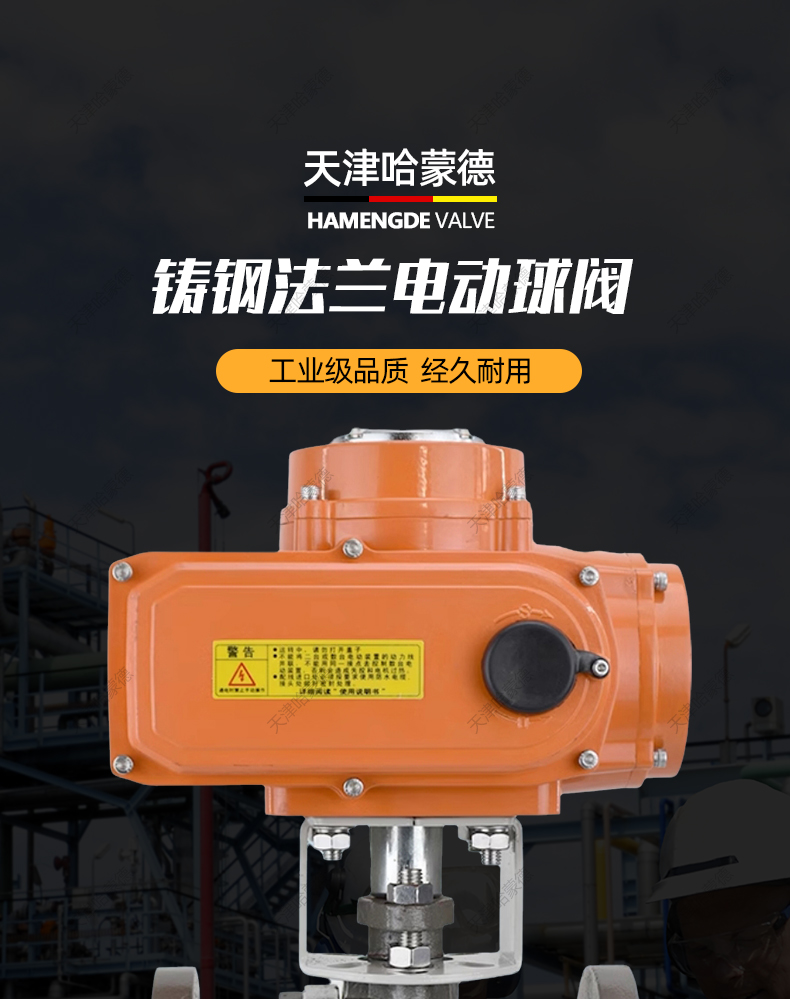 哈蒙德防爆电动铸钢法兰球阀Q941F16C碳钢高温蒸汽比例调节阀.jpg