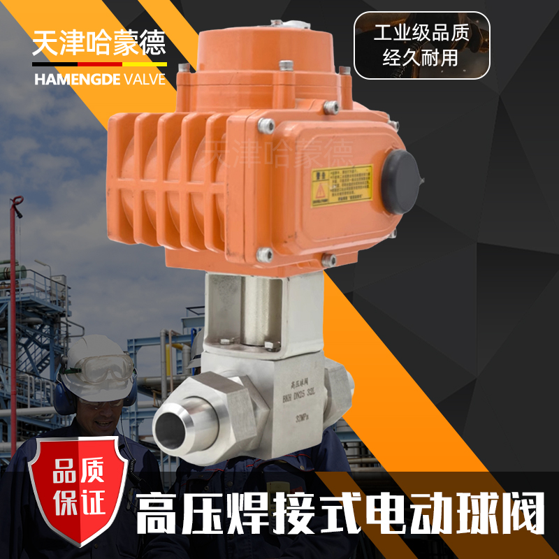 哈蒙德Q961F-320P氮气天然气高压不锈钢焊接比例调节防爆电动球阀