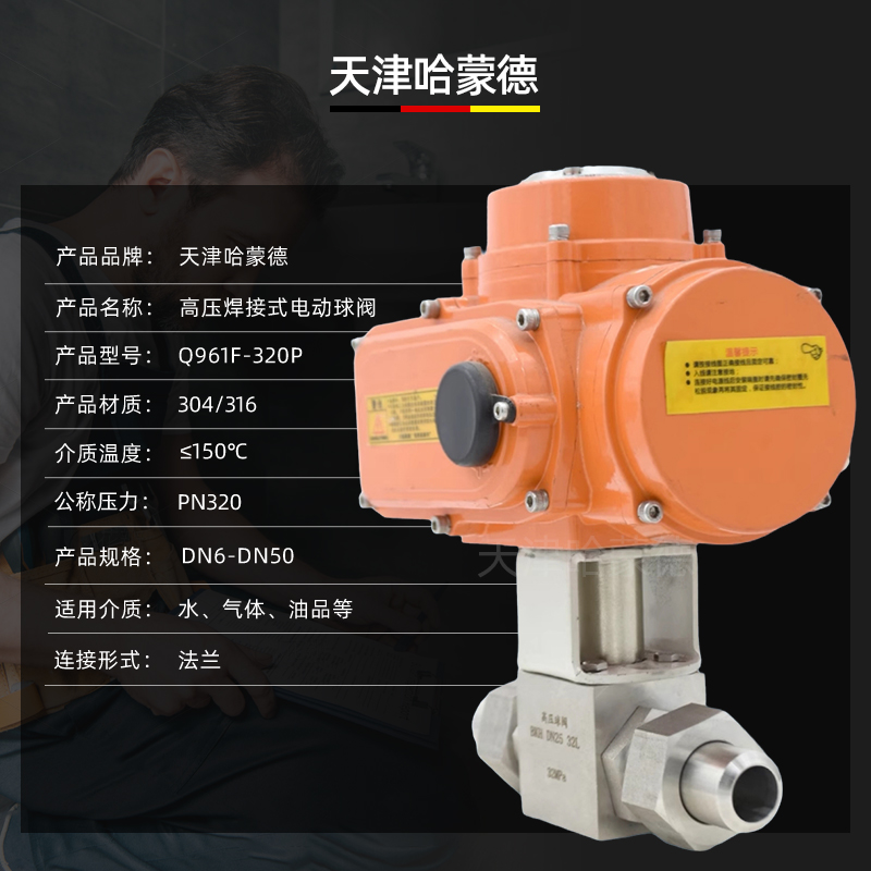 哈蒙德Q961F-320P氮气天然气高压不锈钢焊接比例调节防爆电动球阀