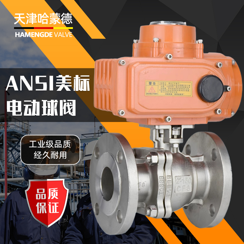 哈蒙德防爆美标电动法兰304不锈钢球阀Q941F-150LB阀门API ANSI