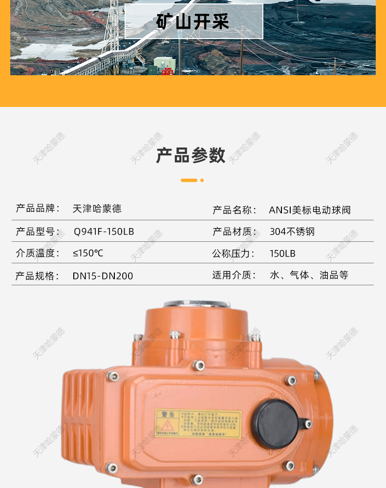 哈蒙德防爆美标电动法兰304不锈钢球阀Q941F150LB阀门API ANSI.jpg