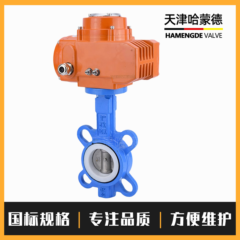 哈蒙德4IGA6/16Q防爆电动四氟对夹蝶阀PTFE密封DN50 65 80 100 125 150 200