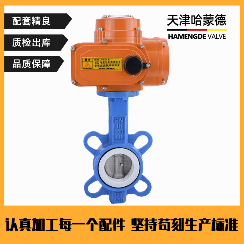 哈蒙德4IGA6/16Q防爆电动四氟对夹蝶阀PTFE密封DN50 65 80 100 125 150 200
