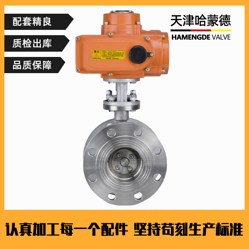 哈蒙德D943W-16P防爆电动法兰式硬密封蝶阀不锈钢304/316L三偏心多层次阀门