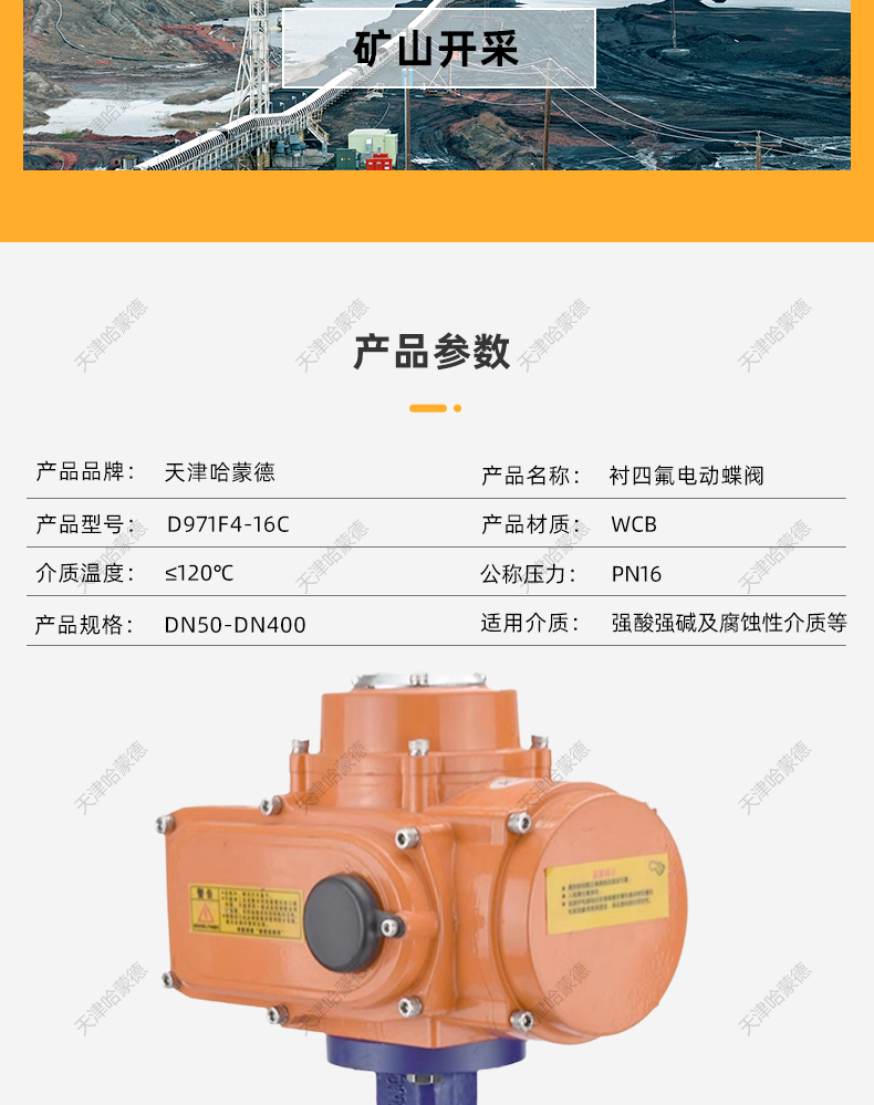哈蒙德D971F4-16C防爆电动对夹衬氟铸钢蝶阀碳钢全衬氟F4四氟铁氟龙开关阀门.jpg