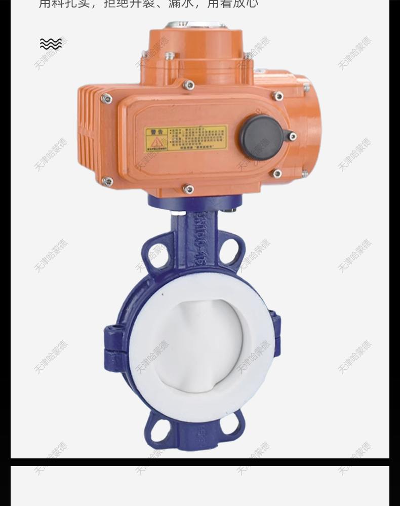 哈蒙德D971F4-16C防爆电动对夹衬氟铸钢蝶阀碳钢全衬氟F4四氟铁氟龙开关阀门.jpg