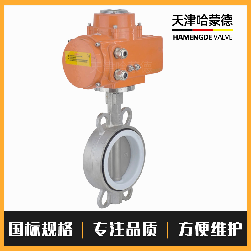 哈蒙德D971F-16P防爆电动不锈钢四氟蝶阀304/316铁氟龙PTFE密封对夹式阀门