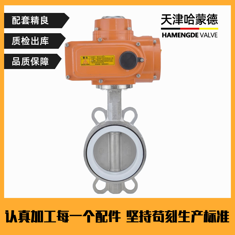 哈蒙德D971F-16P防爆电动不锈钢四氟蝶阀304/316铁氟龙PTFE密封对夹式阀门