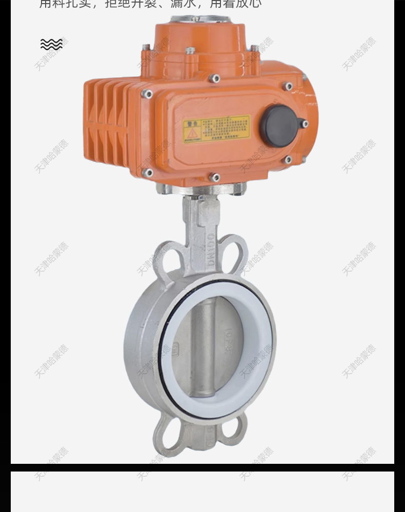 哈蒙德D971F-16P防爆电动不锈钢四氟蝶阀304/316铁氟龙PTFE密封对夹式阀门.jpg