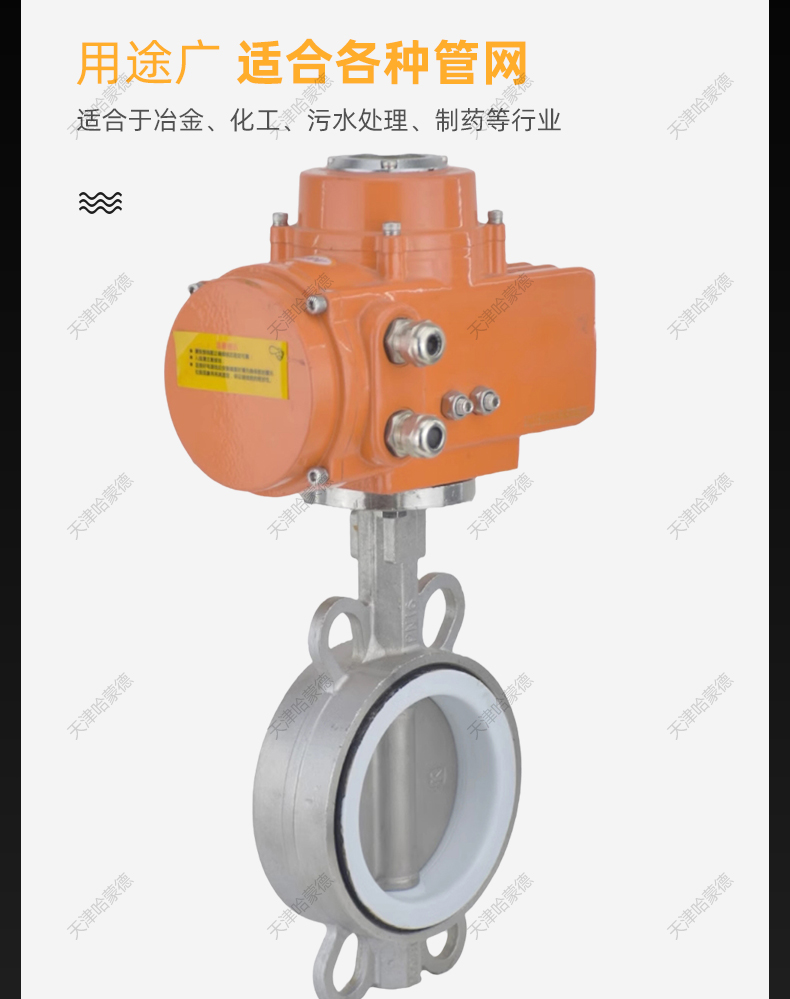 哈蒙德D971F-16P防爆电动不锈钢四氟蝶阀304/316铁氟龙PTFE密封对夹式阀门.jpg