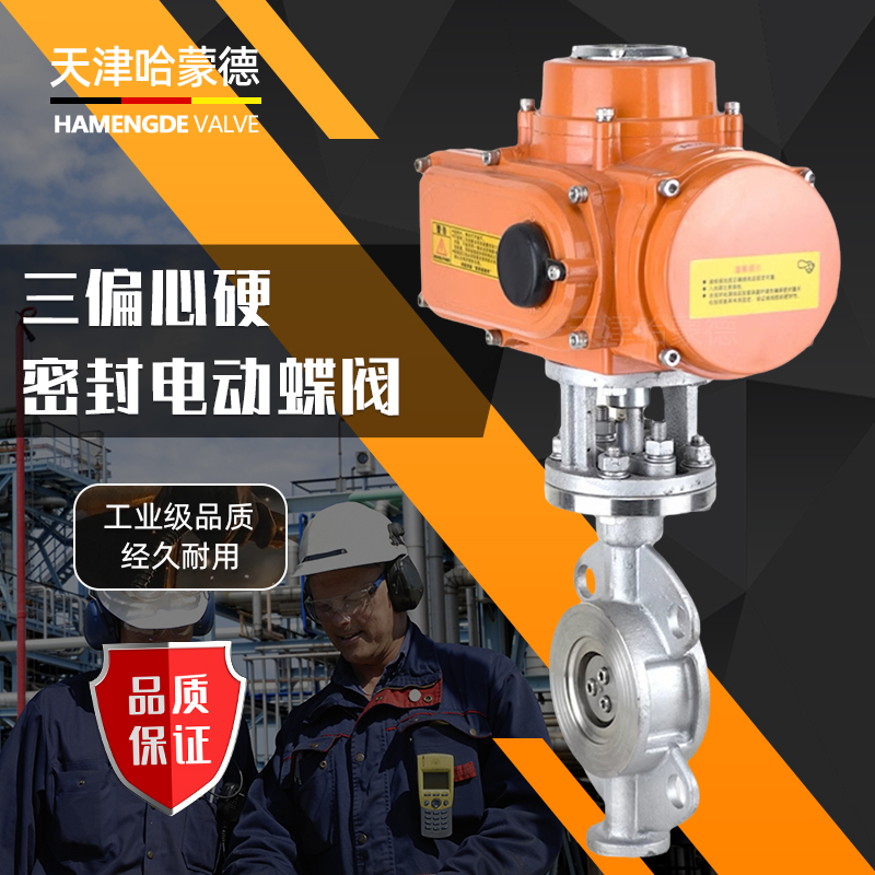 哈蒙德D971X-16P防爆电动不锈钢四氟蝶阀304/316铁氟龙PTFE密封对夹式阀门