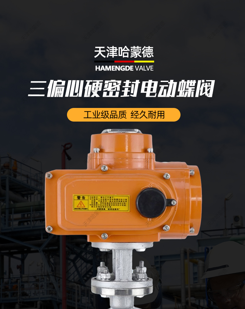 哈蒙德D971X-16P防爆电动不锈钢四氟蝶阀304/316铁氟龙PTFE密封对夹式阀门.jpg