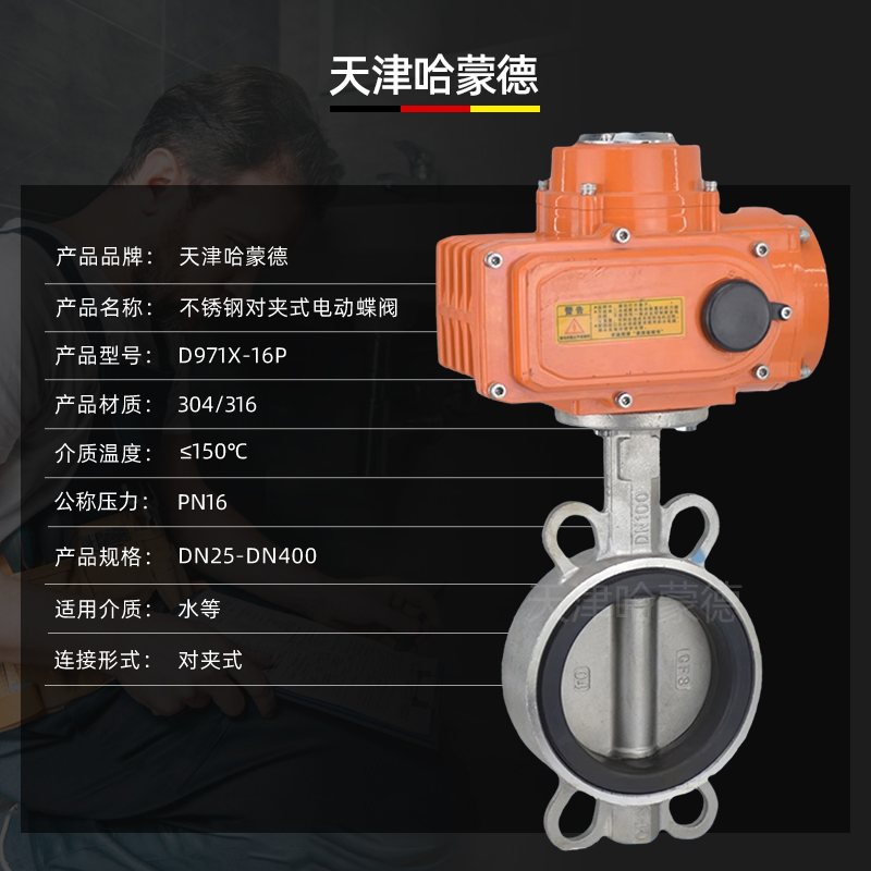 哈蒙德D971F4-16P防爆电动衬四氟不锈钢蝶阀对夹式304PTFE全衬氟316开关阀门