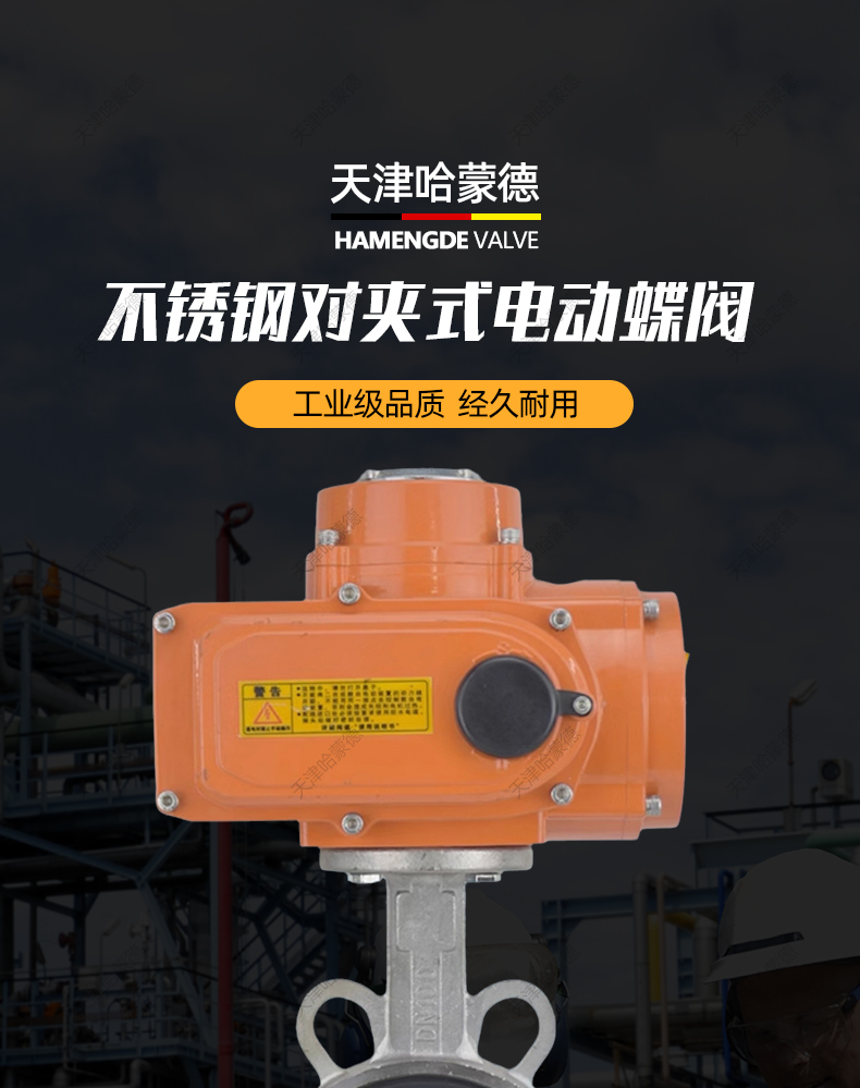 哈蒙德D971F4-16P防爆电动衬四氟不锈钢蝶阀对夹式304PTFE全衬氟316开关阀门.jpg