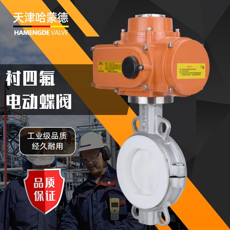 哈蒙德D941X-16Q防爆型电动法兰蝶阀软密封防水开关调节阀门24V 220V 380V