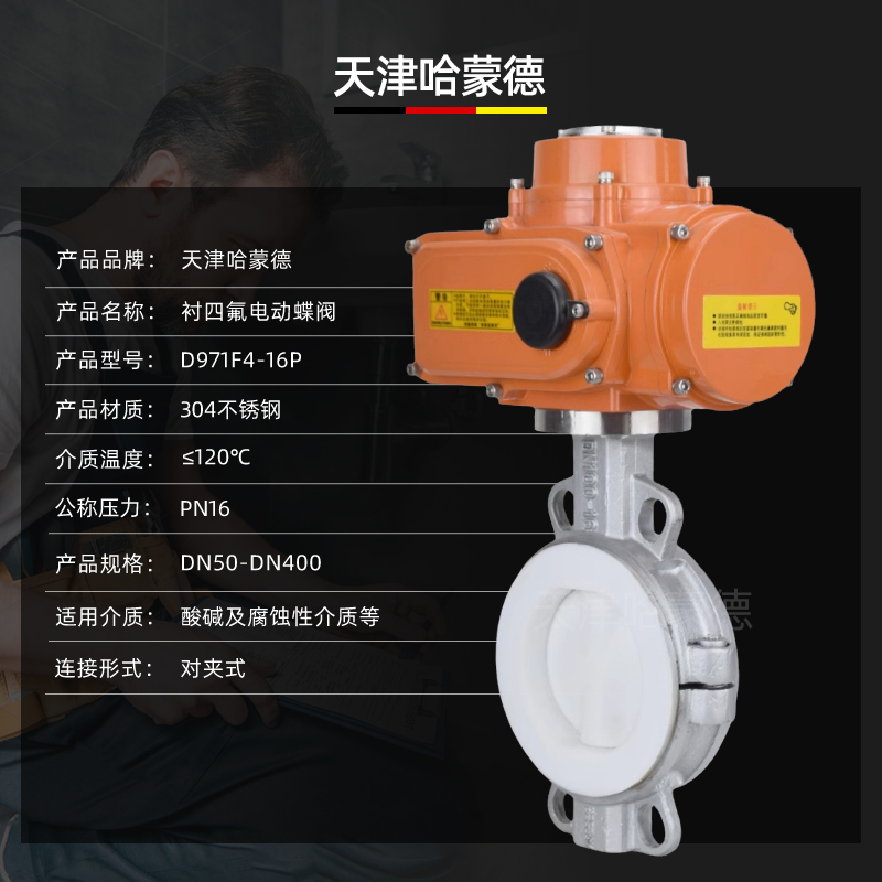 哈蒙德D941X-16Q防爆型电动法兰蝶阀软密封防水开关调节阀门24V 220V 380V