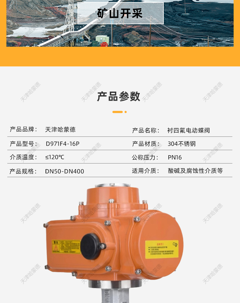 哈蒙德D941X-16Q防爆型电动法兰蝶阀软密封防水开关调节阀门24V 220V 380V.jpg