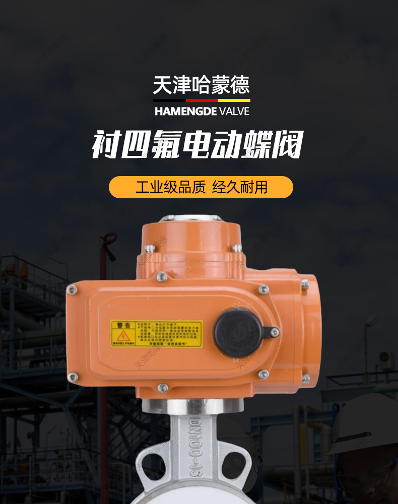 哈蒙德D941X-16Q防爆型电动法兰蝶阀软密封防水开关调节阀门24V 220V 380V.jpg