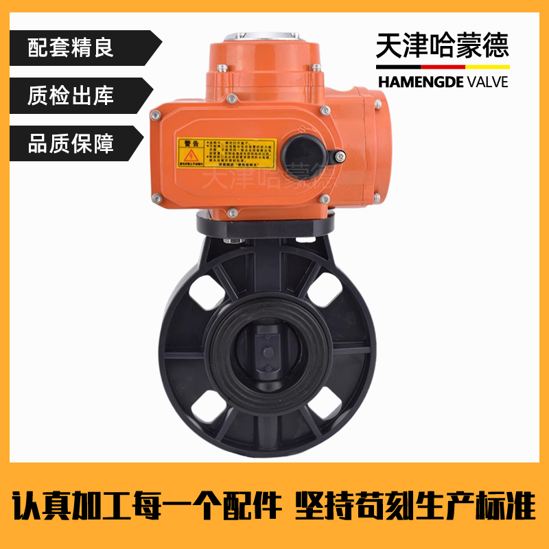 哈蒙德D971X-10S防爆型upvc电动蝶阀塑料pvc阀门220v 63 75 90 110 140 160