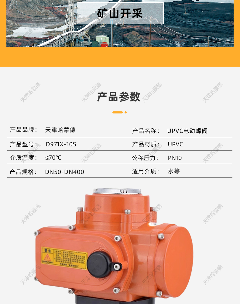 哈蒙德D971X-10S防爆型upvc电动蝶阀塑料pvc阀门220v 63 75 90 110 140 160.jpg