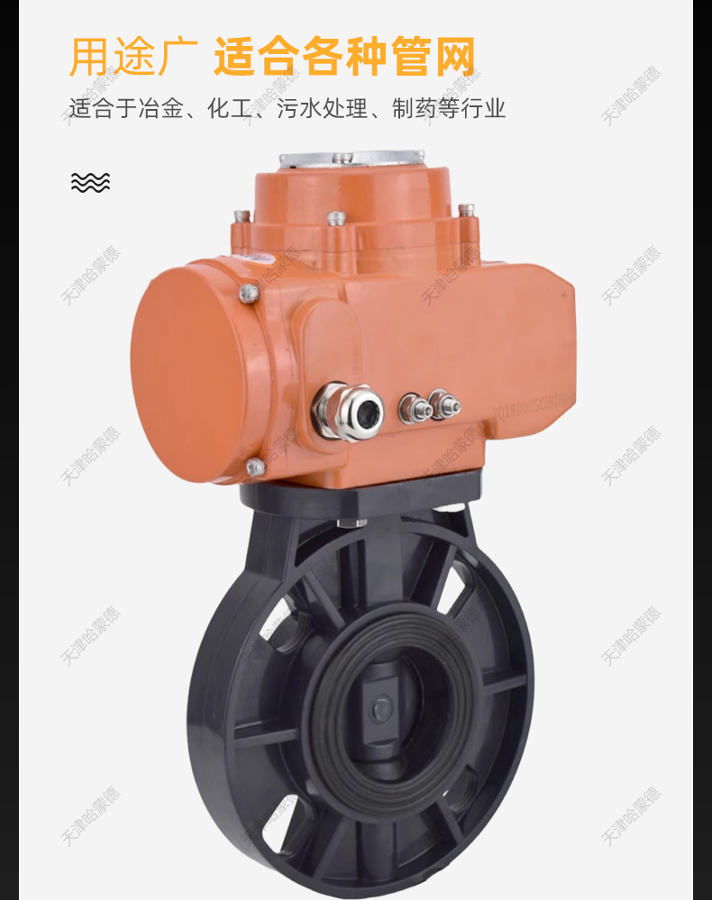 哈蒙德D971X-10S防爆型upvc电动蝶阀塑料pvc阀门220v 63 75 90 110 140 160.jpg