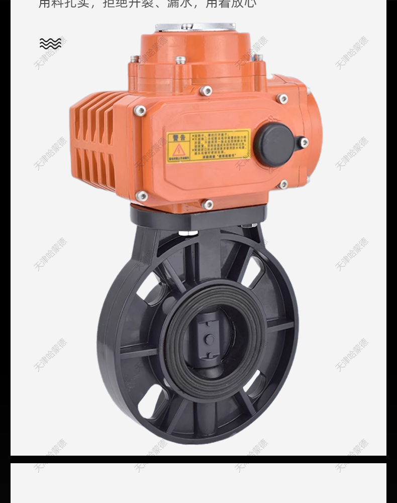 哈蒙德D971X-10S防爆型upvc电动蝶阀塑料pvc阀门220v 63 75 90 110 140 160.jpg