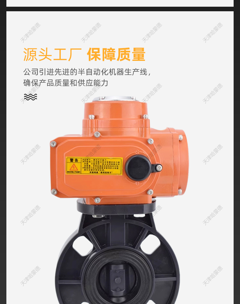 哈蒙德D971X-10S防爆型upvc电动蝶阀塑料pvc阀门220v 63 75 90 110 140 160.jpg