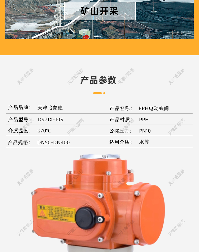 哈蒙德D971X-10S防爆pph电动蝶阀对夹式ppr法兰开关阀门防腐耐酸碱24V 220V.jpg