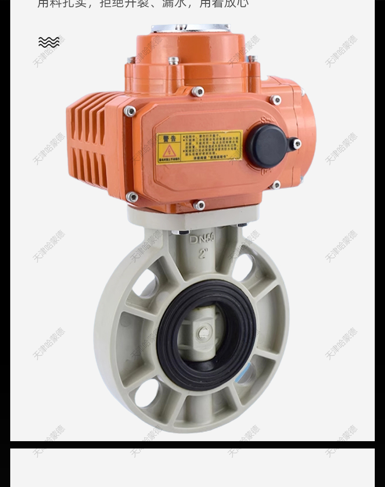 哈蒙德D971X-10S防爆pph电动蝶阀对夹式ppr法兰开关阀门防腐耐酸碱24V 220V.jpg