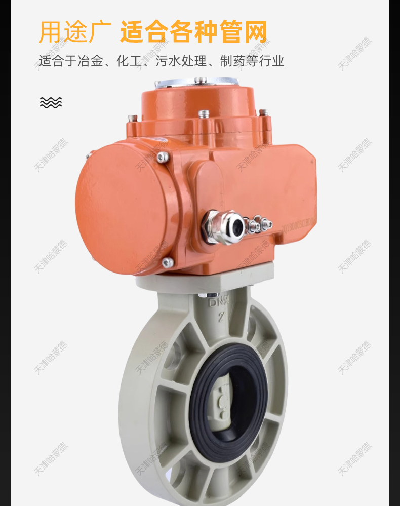 哈蒙德D971X-10S防爆pph电动蝶阀对夹式ppr法兰开关阀门防腐耐酸碱24V 220V.jpg