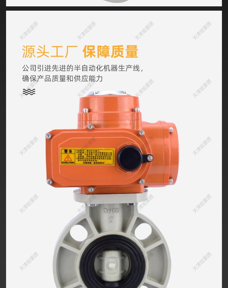 哈蒙德D971X-10S防爆pph电动蝶阀对夹式ppr法兰开关阀门防腐耐酸碱24V 220V.jpg