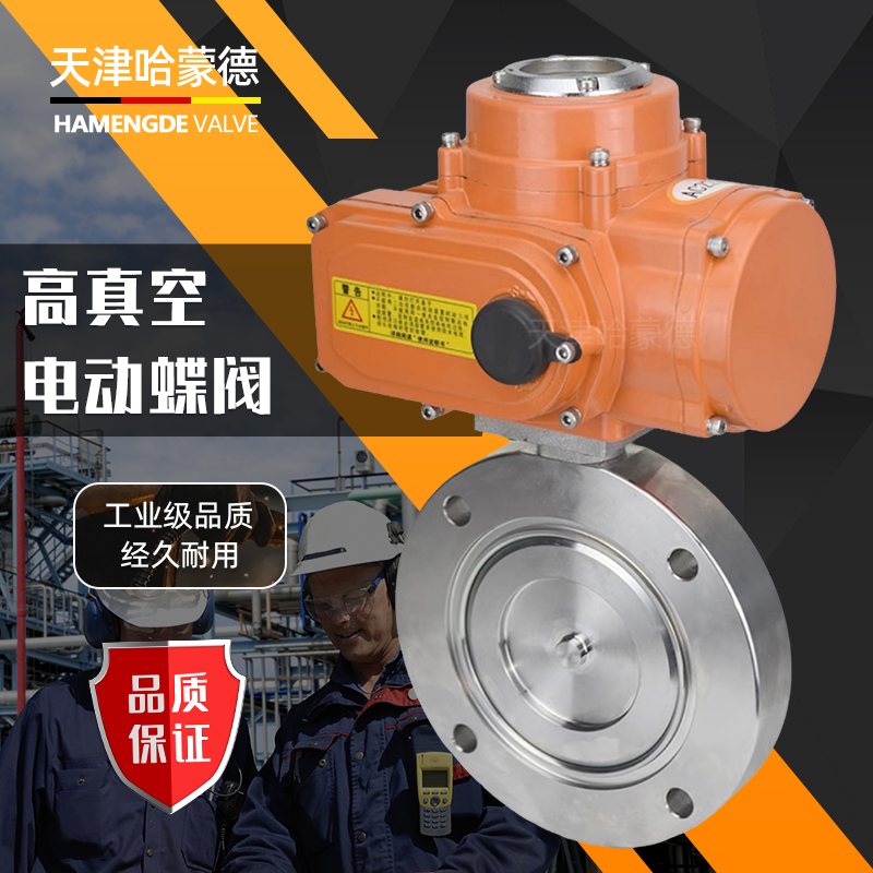 哈蒙德防爆高真空电动蝶阀304不锈钢GID16P碳钢抽真空负压放料阀