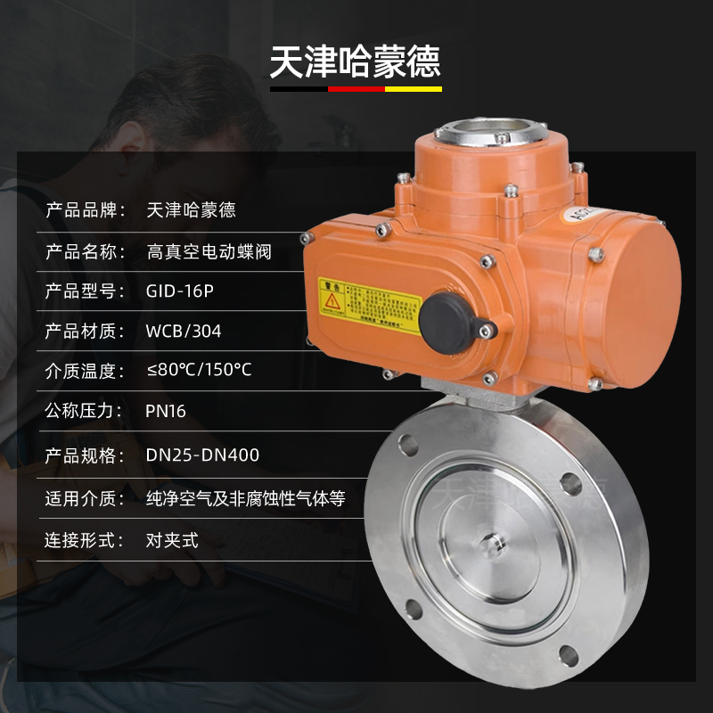 哈蒙德防爆高真空电动蝶阀304不锈钢GID16P碳钢抽真空负压放料阀