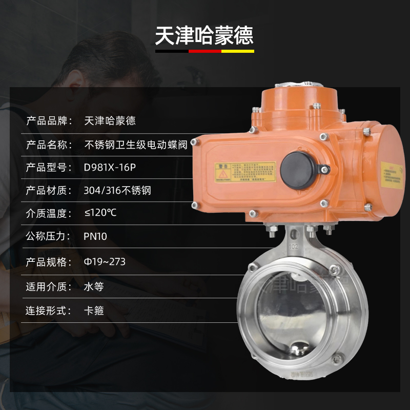 哈蒙德D981X-16P防爆型304不锈钢电动快装蝶阀卫生级快开卡箍式卡盘220V24V