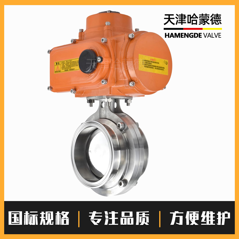 哈蒙德D981X-16P防爆型304不锈钢电动快装蝶阀卫生级快开卡箍式卡盘220V24V
