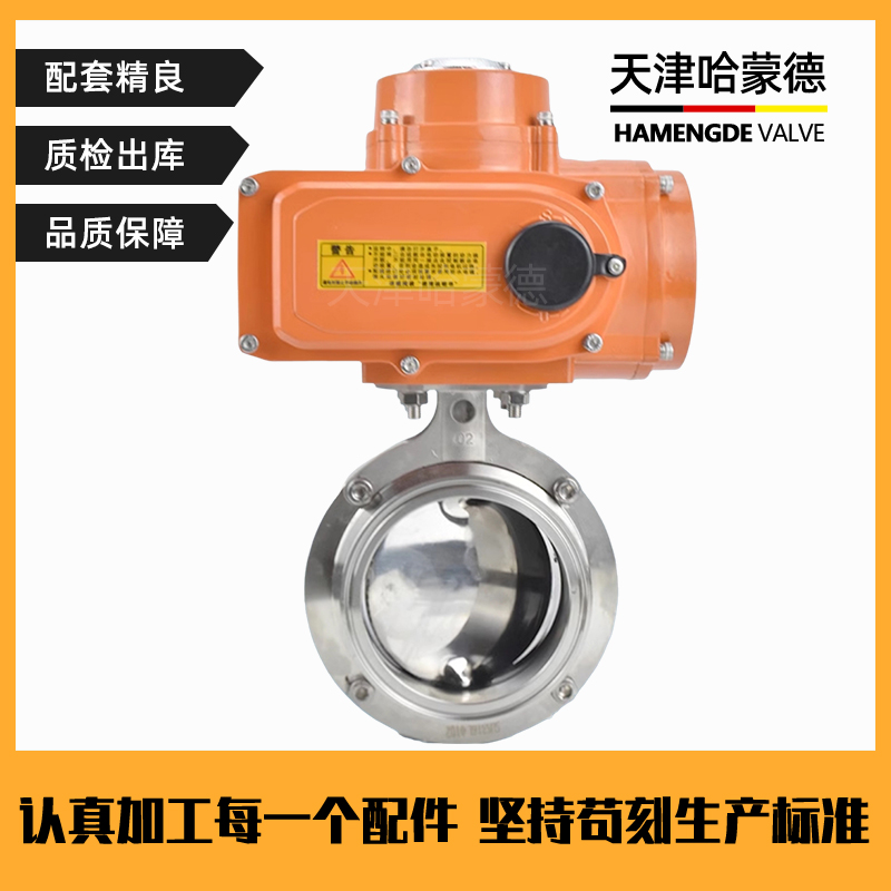 哈蒙德D981X-16P防爆型304不锈钢电动快装蝶阀卫生级快开卡箍式卡盘220V24V