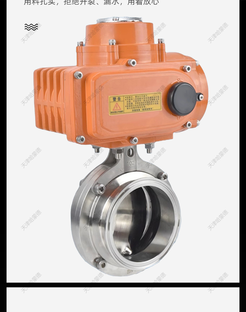 哈蒙德D981X-16P防爆型304不锈钢电动快装蝶阀卫生级快开卡箍式卡盘220V24V.jpg