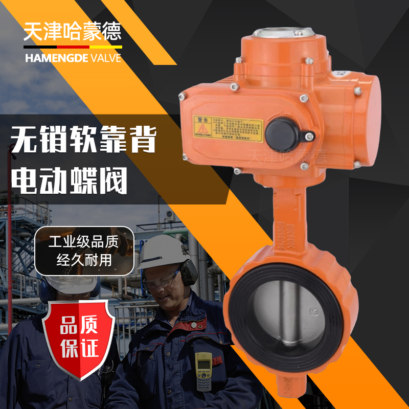 哈蒙德WD971X-16L铝合金EPDM软靠背无销对夹式电动蝶阀调节开关阀