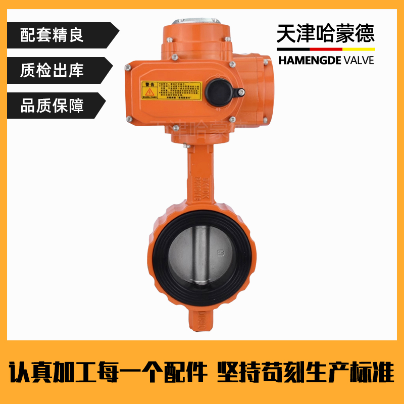 哈蒙德WD971X-16L铝合金EPDM软靠背无销对夹式电动蝶阀调节开关阀