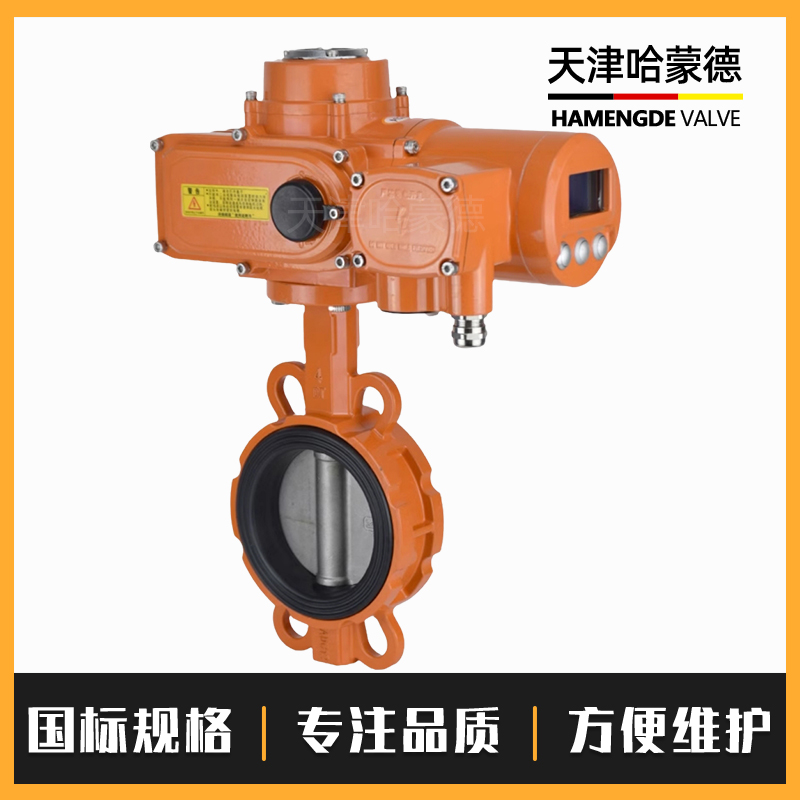 哈蒙德WD971X-16L铝合金EPDM软靠背无销对夹式电动蝶阀调节开关阀