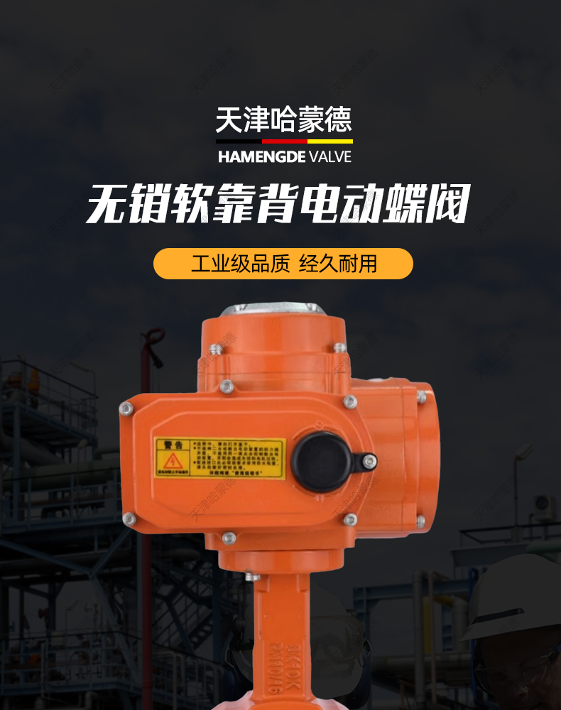 哈蒙德WD971X-16L铝合金EPDM软靠背无销对夹式电动蝶阀调节开关阀.jpg